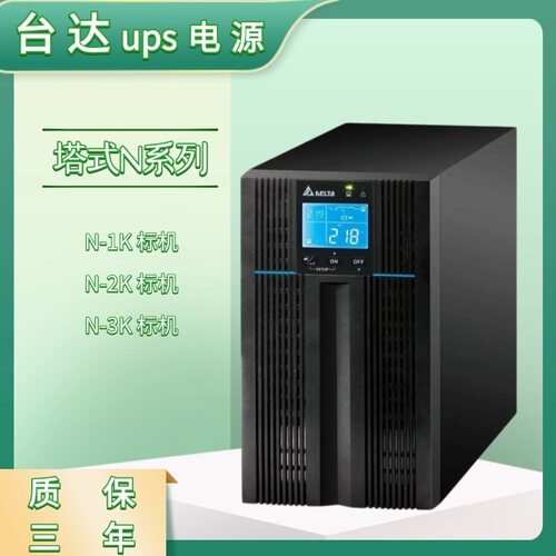 台达UPS不间断电源N-3K/