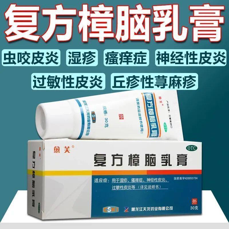 愈芙 复方樟脑乳膏30g虫咬皮炎湿疹瘙痒症神经性皮炎过敏性皮炎