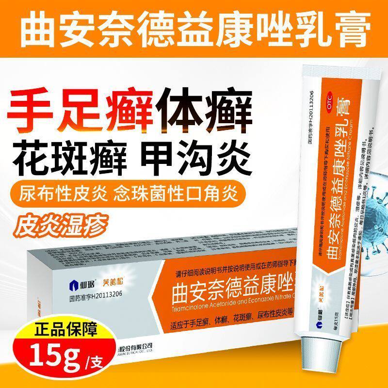 芙美松 曲安奈德益康唑乳膏15g皮炎湿疹真菌感染手足癣花斑癣体癣