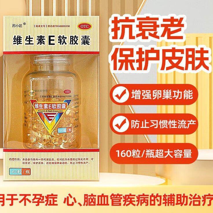 尚得 维生素E软胶囊 100mg*160粒*1瓶/盒 用于心脑血管疾病