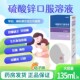 硫酸锌口服溶液135ml 1瓶 盒 利可欣 用于锌缺乏引起 食欲缺乏等