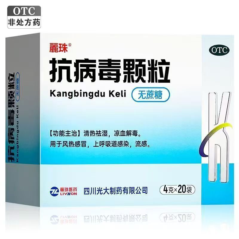 丽珠 抗病毒颗粒 4g*20袋/盒