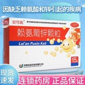 赖氨葡锌颗粒 15袋 盒 安可高 防治小儿缺乏赖氨酸和锌引起 疾病