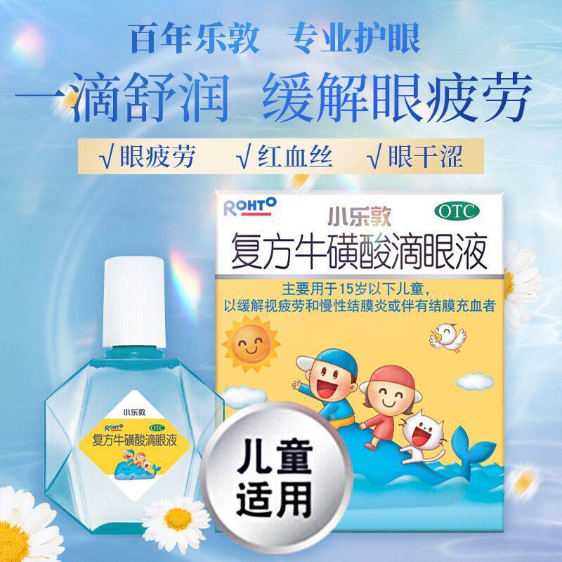 小乐敦 复方牛磺酸滴眼液用于15岁以下儿童缓解视疲劳结膜充血者