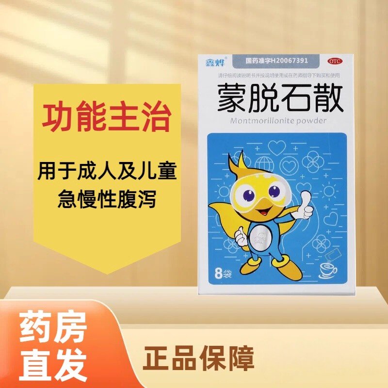 鑫烨蒙脱石散3g*8袋/盒 用于成人及儿童急慢性腹泻