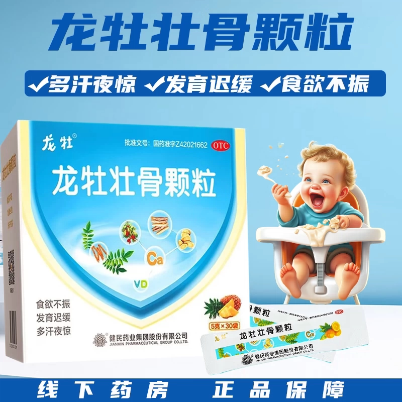 龙牡壮骨颗粒宝宝儿童补钙药葡萄糖酸钙维生素d龙牧龙骨30袋冲剂