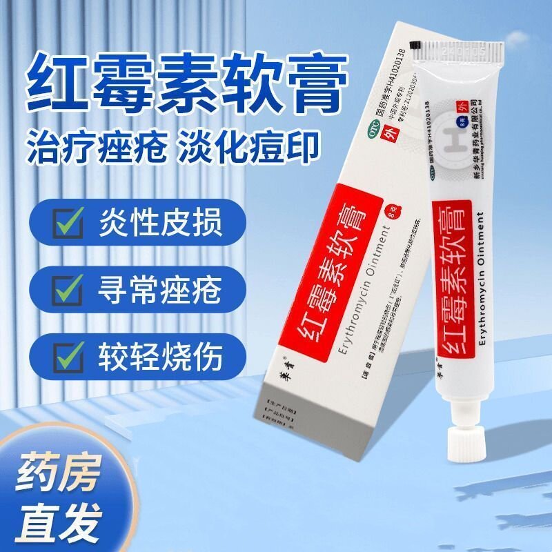 华青红霉素软膏 1%*8g*1支/盒用于脓疱疮小面积烧伤溃疡面的感染