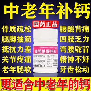 博泰维康 葡萄糖酸钙片 0.5g*100片/瓶 用于预防和治疗钙缺乏症