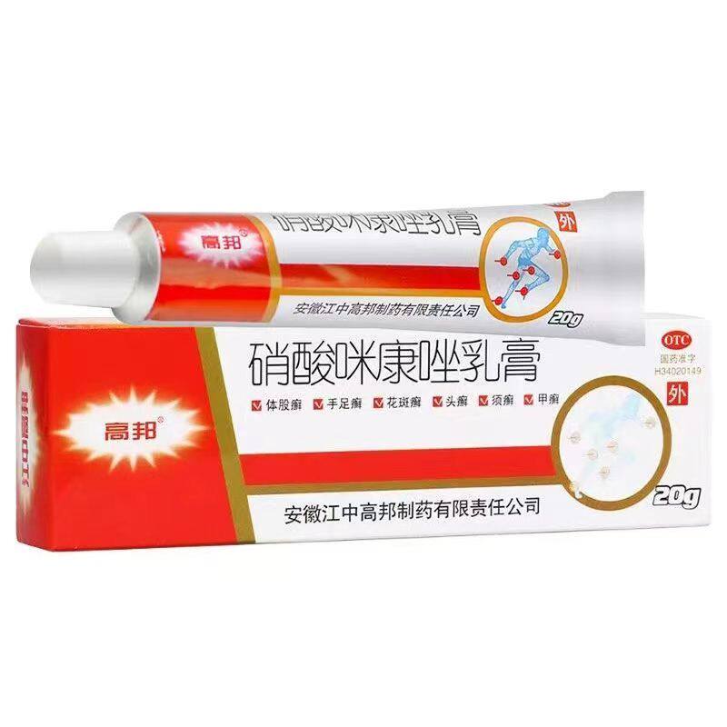 高邦 硝酸咪康唑乳膏 20g 安徽红三七药业