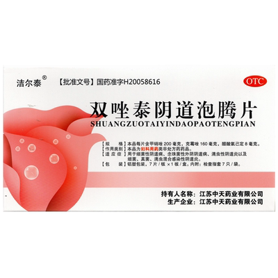洁尔泰 双唑泰阴道泡腾片7片 细菌性念珠菌性滴虫性细菌阴道炎