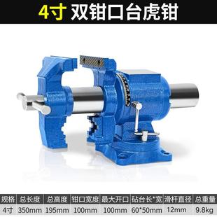 360旋转台虎钳工业级双钳口台钳多功能桌钳夹钳工作台桌钳夹具