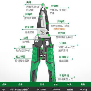 电工专用尖口钳迷你家用手工钳多功能尖嘴钳9合1压接钳剥线钳 老A