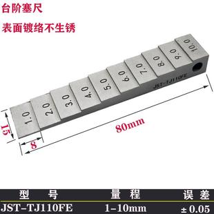 金属阶梯尺0.5 10规格可订 5mm台阶塞尺1 10电梯间隙尺阶梯塞尺1
