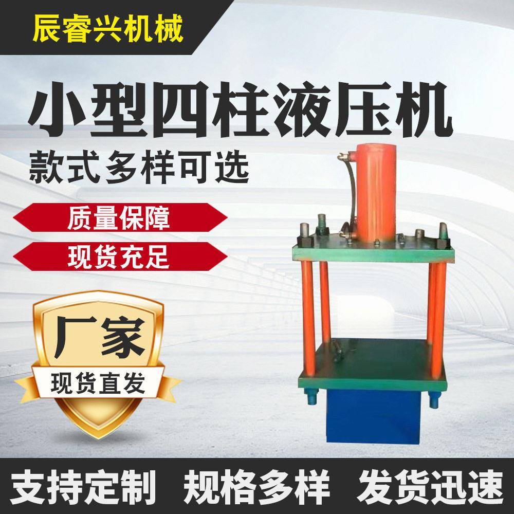厂家快速四柱压力机供应小型可调节四柱液压机