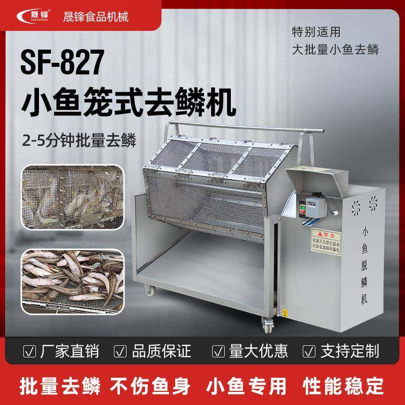 小型商用笼式去鱼鳞机1斤内小鱼脱鳞机去鳞设备不伤鱼体水产,清洗/食品/商业设备,其他食品加工设备,淘宝优惠券,粉丝福利购,淘宝优惠卷