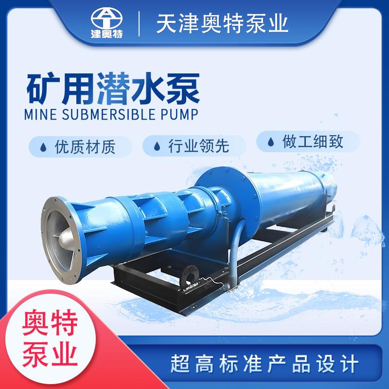 QKSG矿用潜水电泵选型复矿排水强排电泵大排量高扬程矿井泵厂家