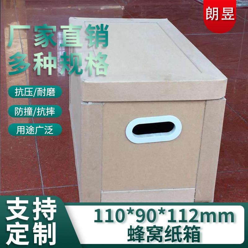 蜂窝纸箱宁波高强蜂窝纸箱物流运输周转大小防护蜂窝纸箱定