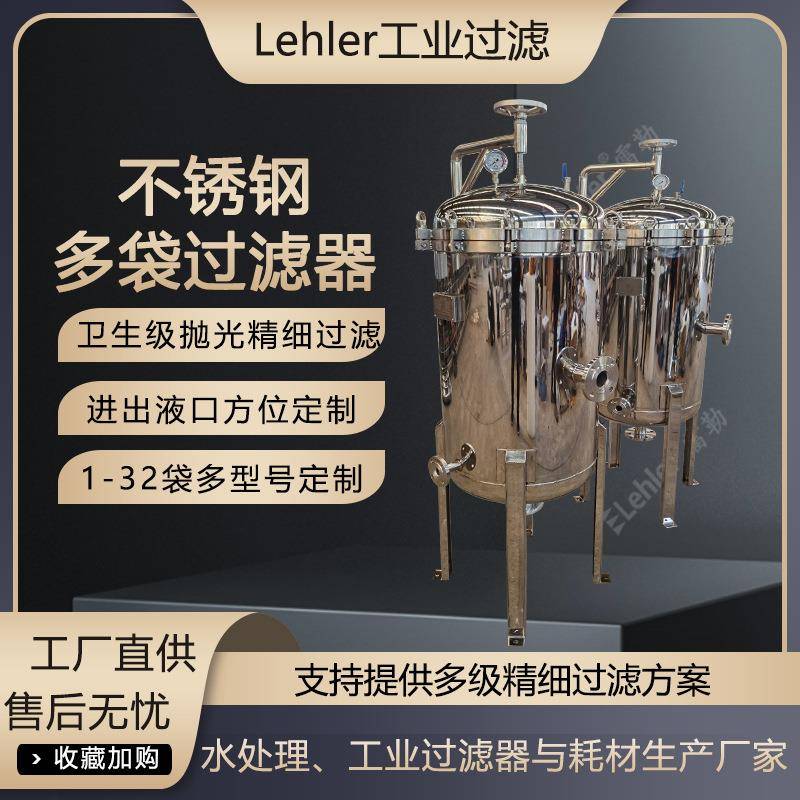 花生油袋式过滤器304不锈钢食品级油品过滤设备5微米多袋式过滤机