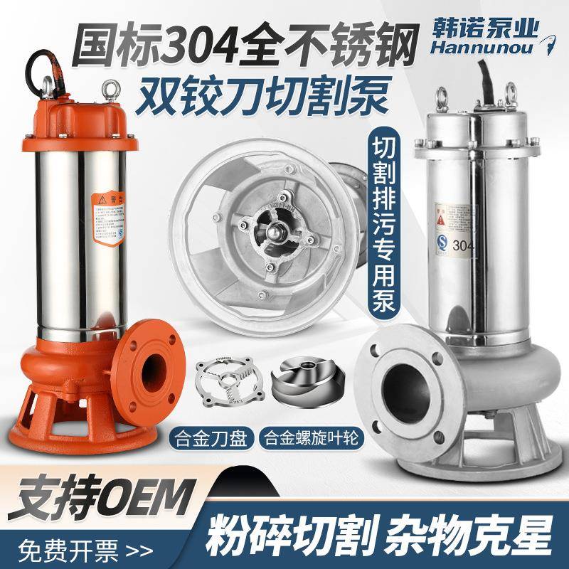 不锈钢切割泵污水泵WQK化粪池排污304耐酸碱不锈钢切割式污水泵