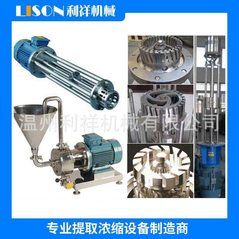 厂家供应高剪切均质乳化机乳化罐乳化泵高剪切真空乳化机,清洗/食品/商业设备,乳化机,淘宝优惠券,粉丝福利购,淘宝优惠卷