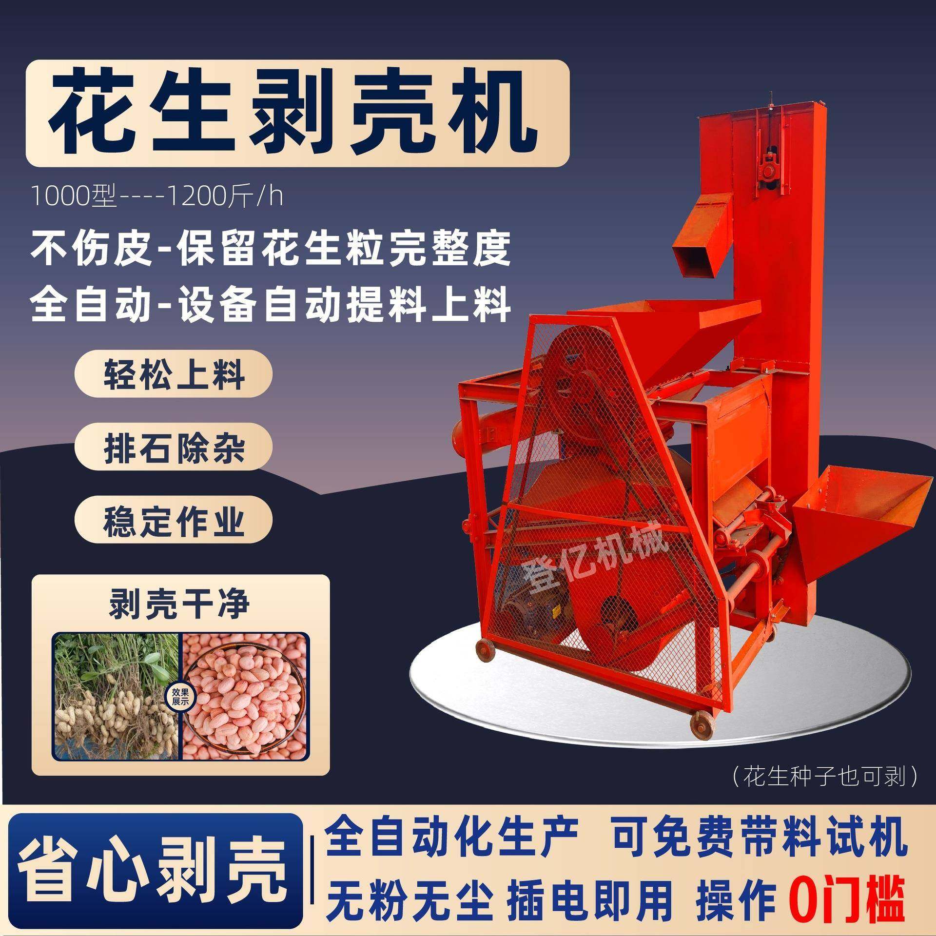 1000型花生剥壳机排石除杂落生去皮机全自动花生种子剥壳设备,农机/农具/农膜,收割机械,淘宝优惠券,粉丝福利购,淘宝优惠卷