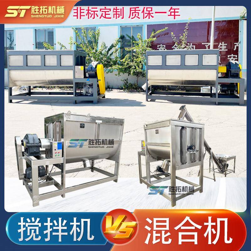 卧式搅拌机饲料螺带混合机钙粉干粉搅拌机预混料不锈钢卧式混合机