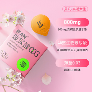 艾凡易高潮玻尿酸****套水润持久男用****003****高潮正品 byt