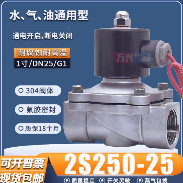DN25不锈钢电磁阀2S250-25常闭开关水阀304耐腐蚀高温气阀1寸220V