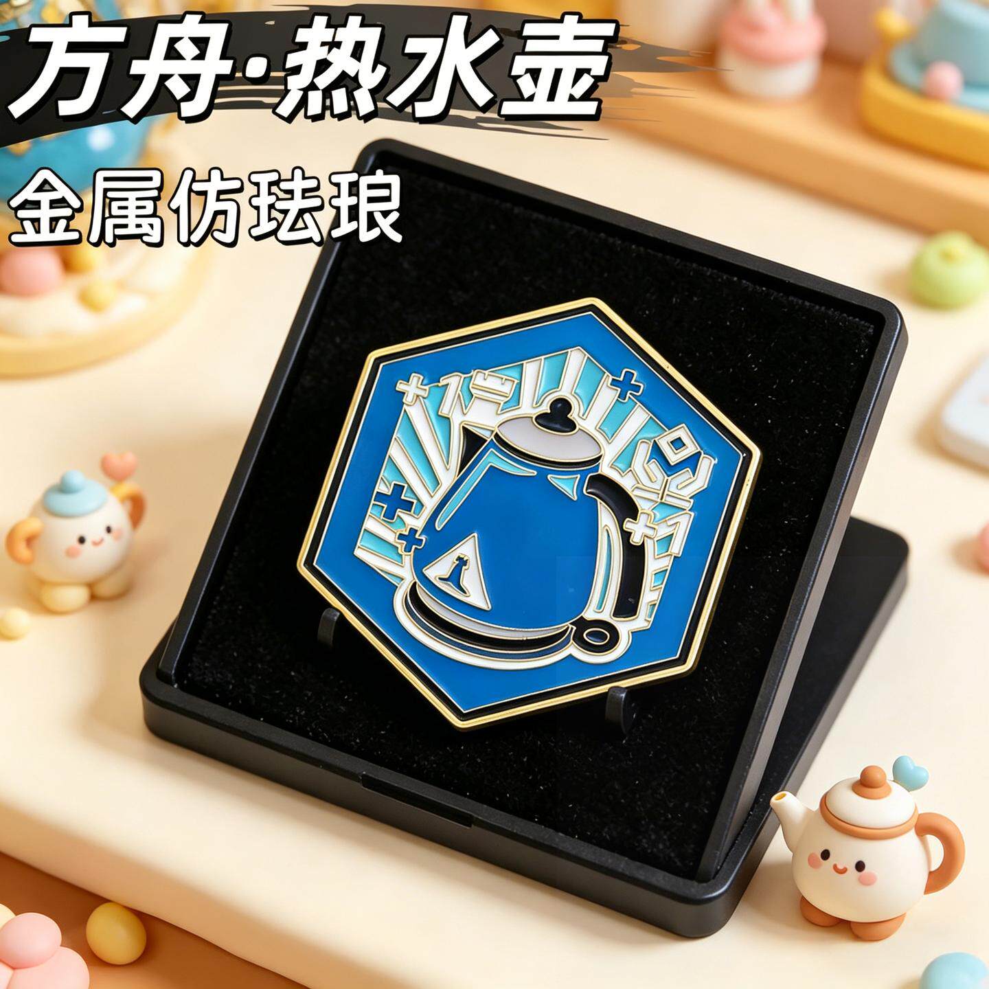 明日方舟热水壶金属仿珐琅胸针二次元动漫周边卡通创意徽章配饰品