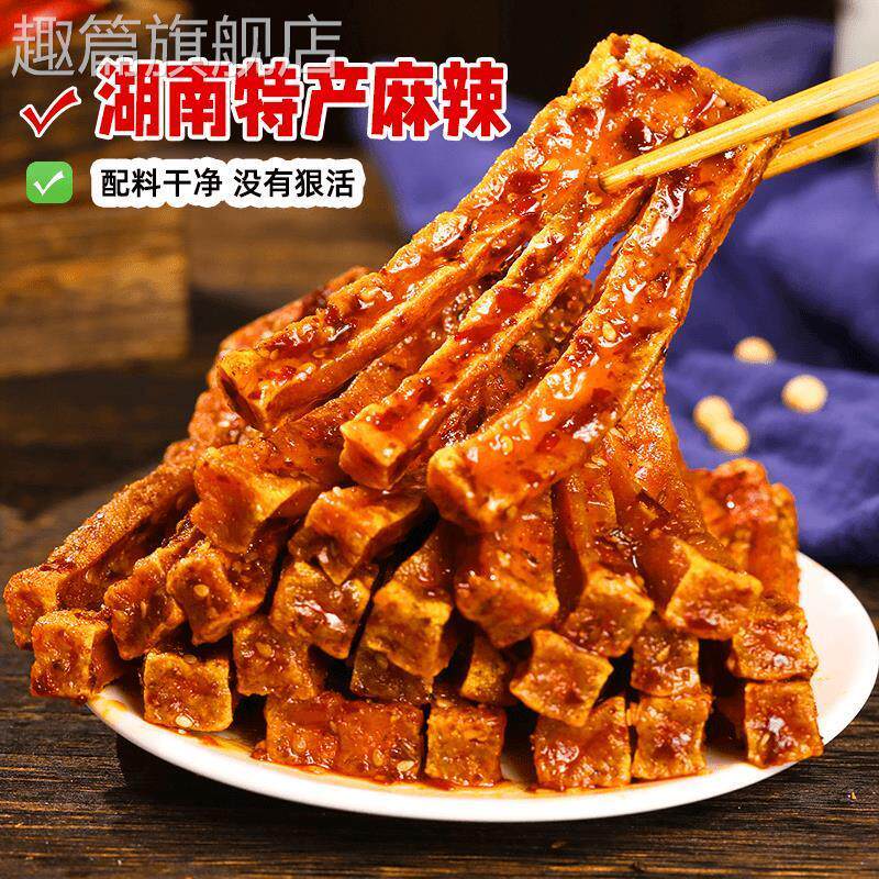 梅山古镇湖南特产新化特色豆腐干兰花干子麻辣香干山胡椒风味
