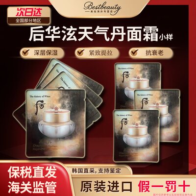 韩国WHOO后天气丹花献光彩面霜小样保湿滋养补水亮肤紧致抗衰