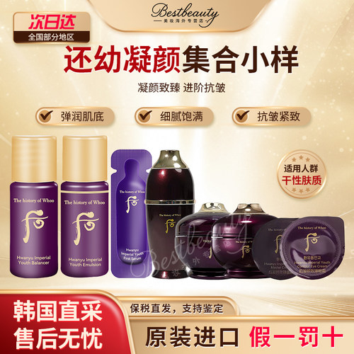 WHOO后还幼凝颜赋活水乳精华小样滋养紧致保湿抗皱抗衰高端护肤
