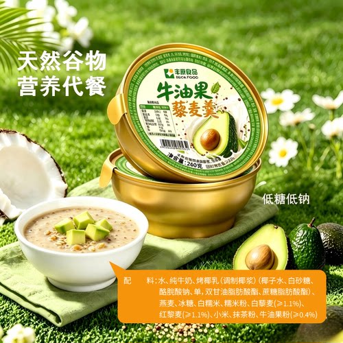 【新品】丰原食品牛油果藜麦粥低糖低钠元气谷物轻食代餐节日礼物