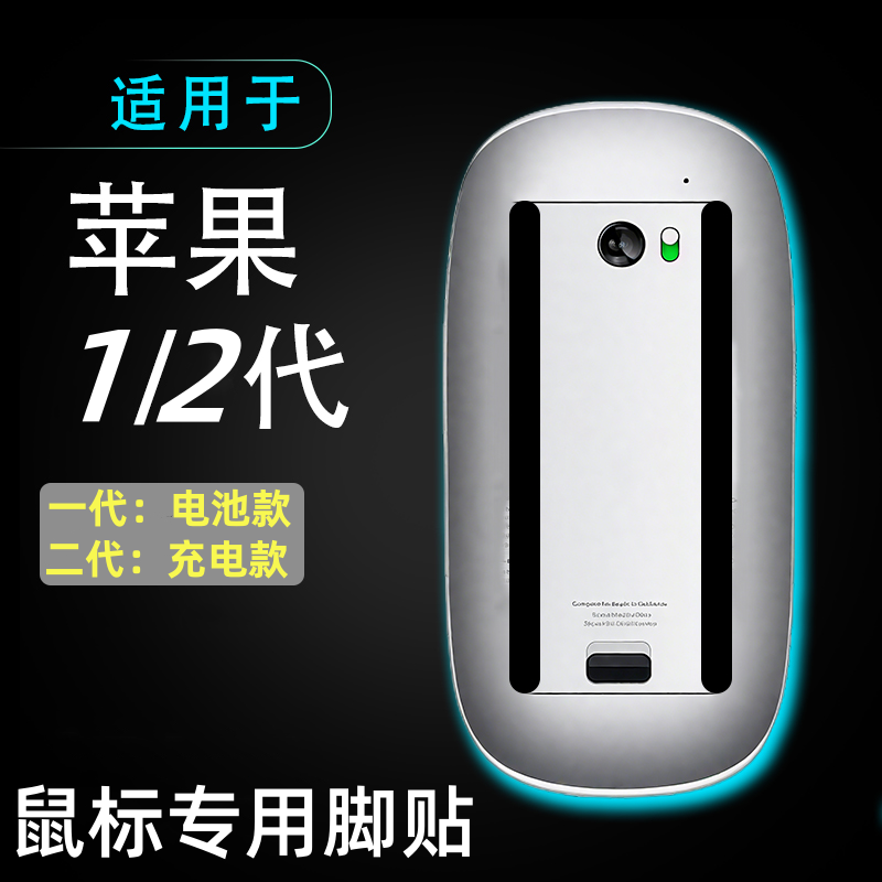 适用苹果鼠标保护贴magicemous二代防滑垫苹果鼠标垫妙控鼠标脚贴
