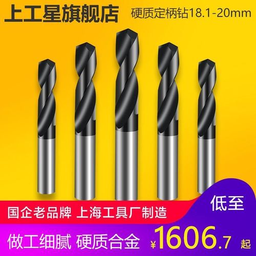 上工 整体硬质合金定柄径直柄麻花钻头加工中心钻床钻咀18.1-20mm