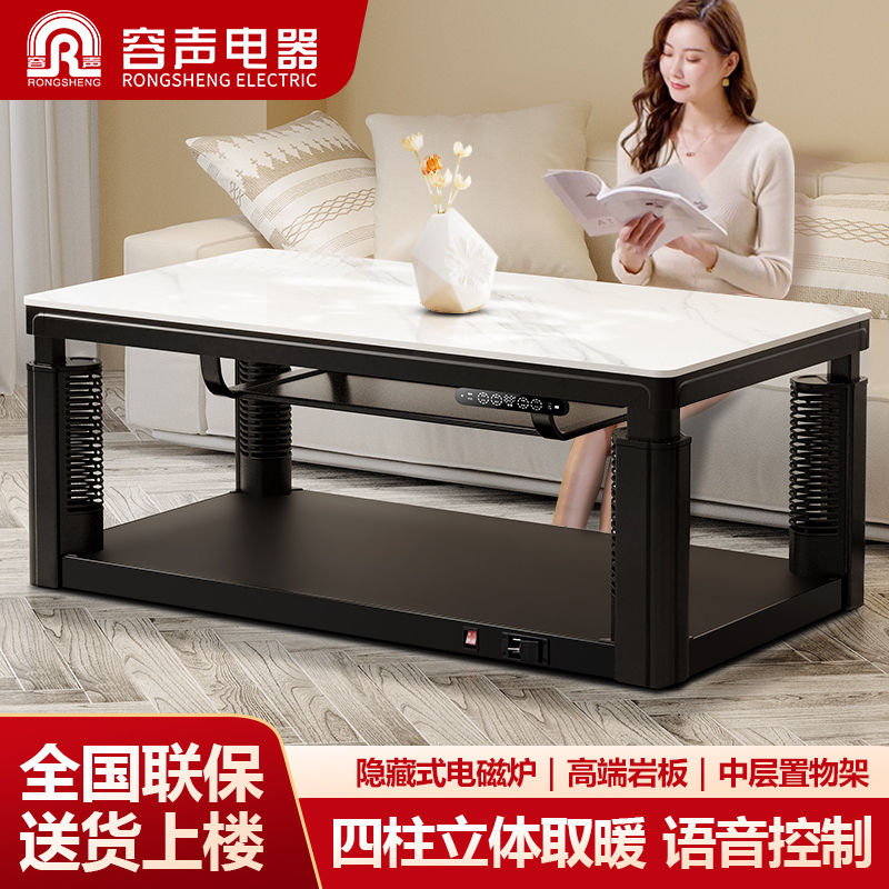 容声取暖桌电暖桌家用电烤桌202新款烤火桌茶几一体客厅电暖炉桌
