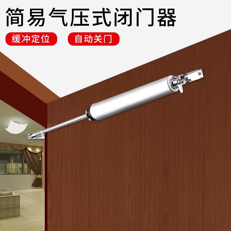 星制气压式闭门器气动家用防火门自动关门装置缓冲定位回弹器