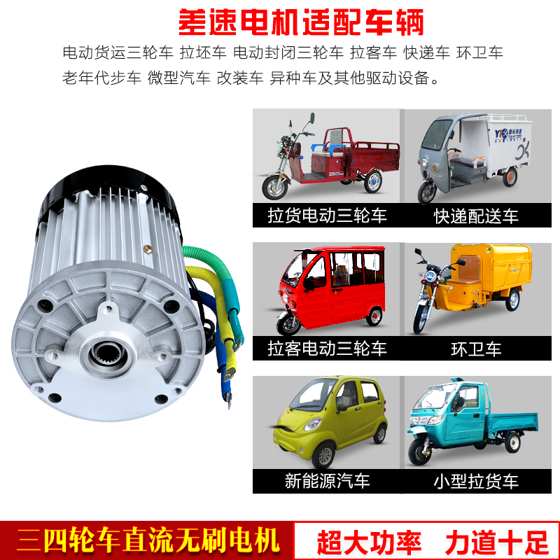 电动三轮车电机 72v0v00w三轮车电机大功率车直流无刷电机