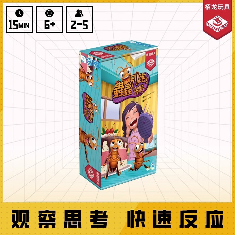 栢龙玩具虫虫别跑桌游儿童益智游戏亲子互动桌面玩具多人聚会6岁+