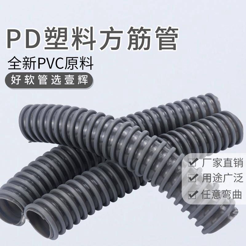 PD塑筋骨管 PVC方筋管PVC灰骨管 PD吸尘管 PVC吸尘管灰色塑筋管