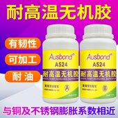 奥斯邦耐温度无强力接胶金属补漏修补