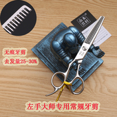 山本宫村左手剪左撇子美发剪反手剪 左手柳叶弯剪 左手胖胖胖