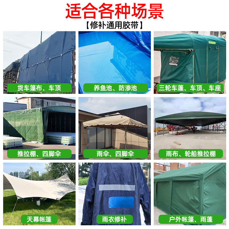 遮阳伞裂修补专用胶带太阳伞出摊伞雨伞电动车雨衣帐篷破洞修复