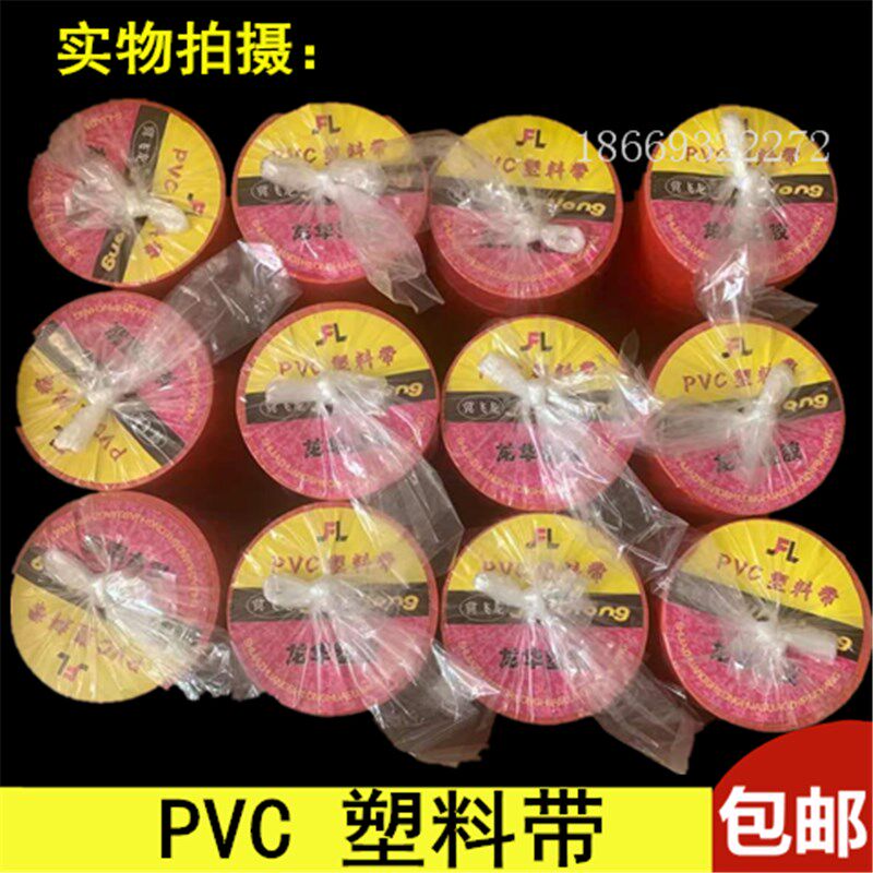 无胶性无粘性PVC塑料带 阻燃电工胶带