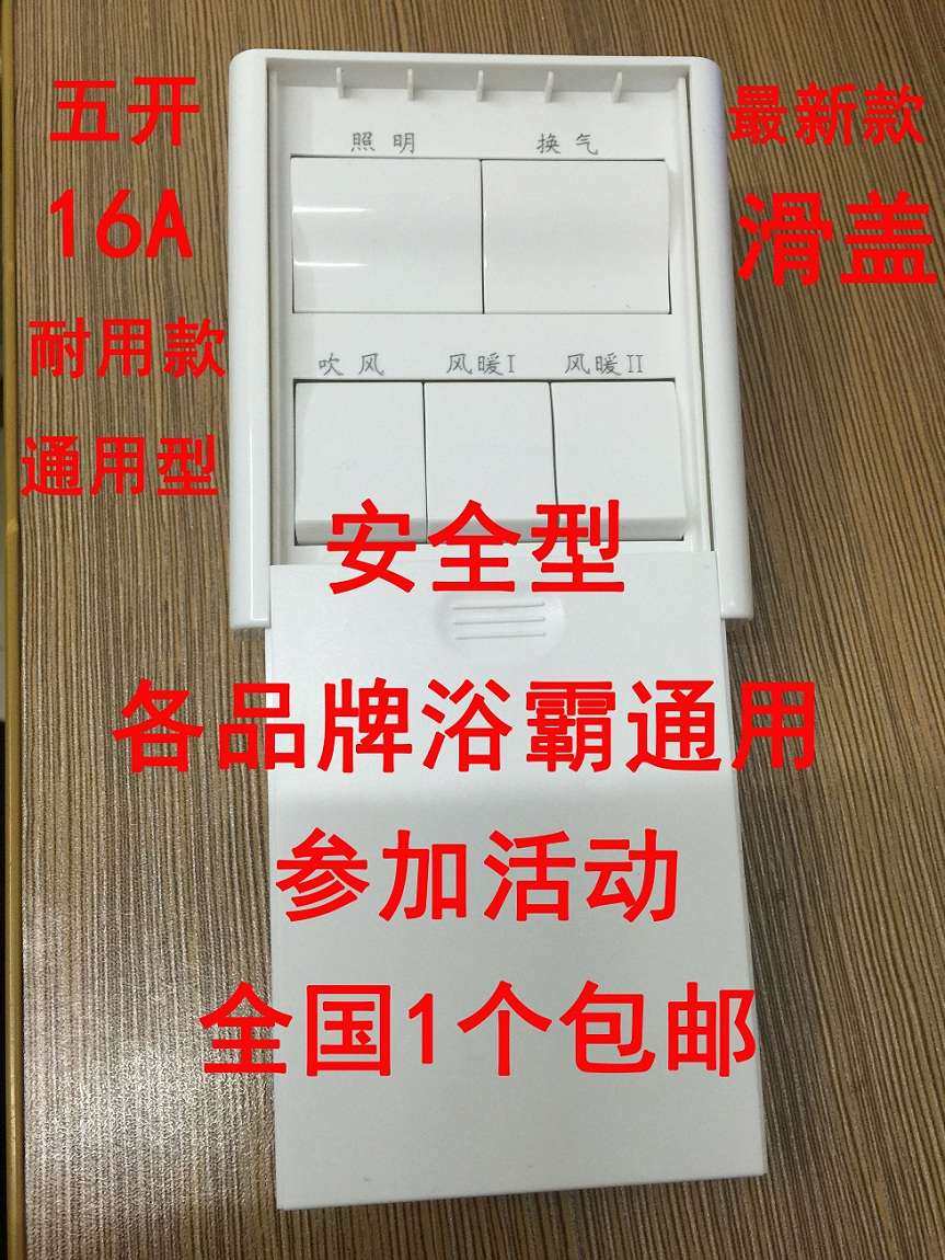 集成吊顶吊顶五联纤维合一浴霸滑盖集成碳纤维浴霸关,电子/电工,浴霸专用开关,淘宝优惠券,粉丝福利购,淘宝优惠卷