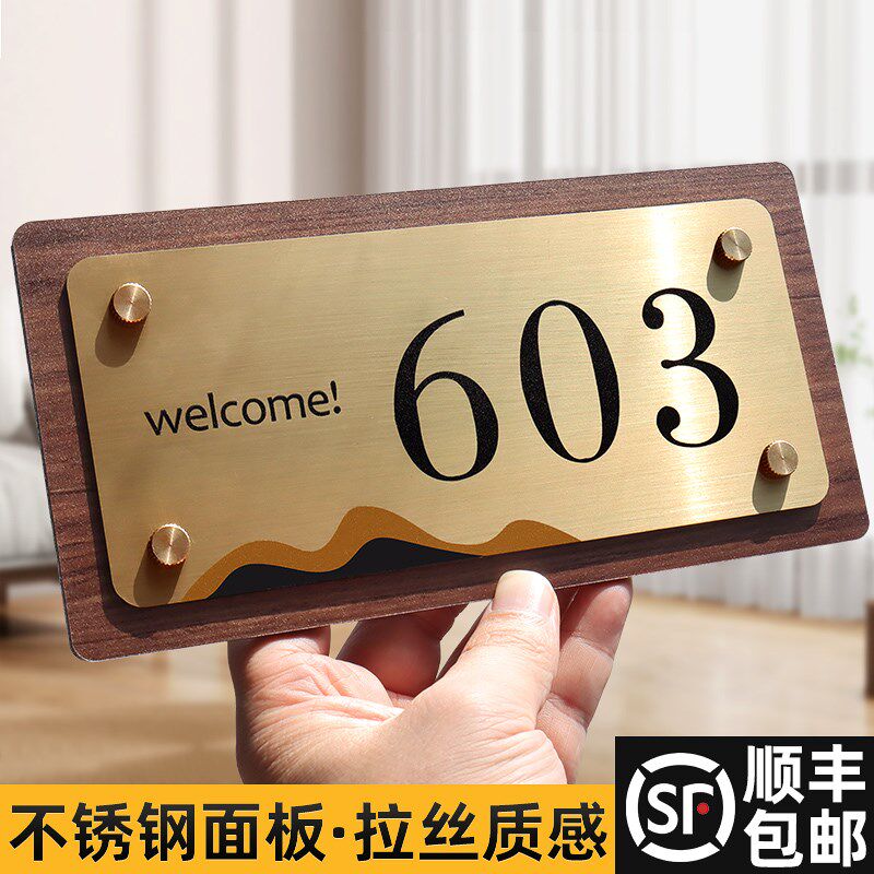 202年新款门牌号门牌家用号码牌大门标识牌定制别墅酒店包厢饭店