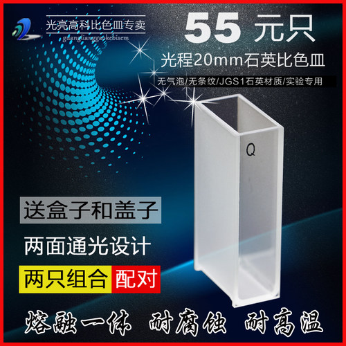 光亮科石英比色皿 紫外分光光度计比色杯 熔融一体