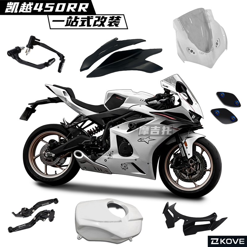 适用凯越450RR改装定风翼 竞技下唇 一体式头罩 白色一站式配件