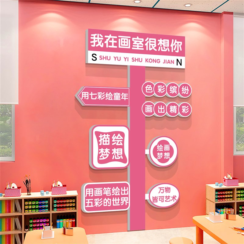 美术教室布置装饰画室墙面装饰艺术班培训机构文化墙贴美工室环创