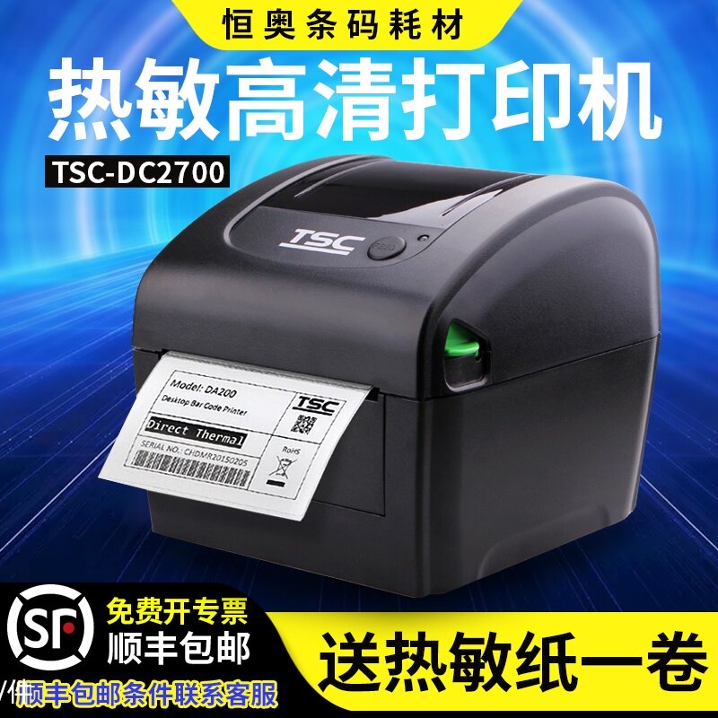 热敏标签打印食品医院打码条形码二维码干胶条码纸打标快递物流邮